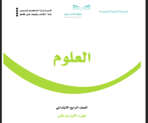 مادة العلوم